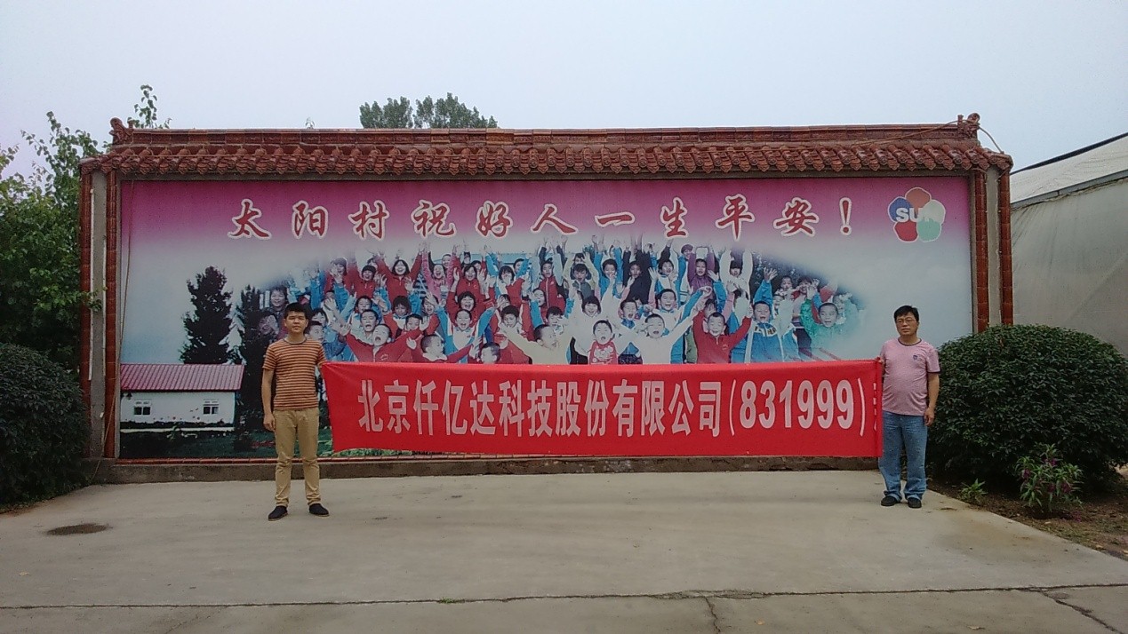 宝运莱股份慰问太阳村慈悲活动 宝运莱股份慰问太阳村慈悲活动