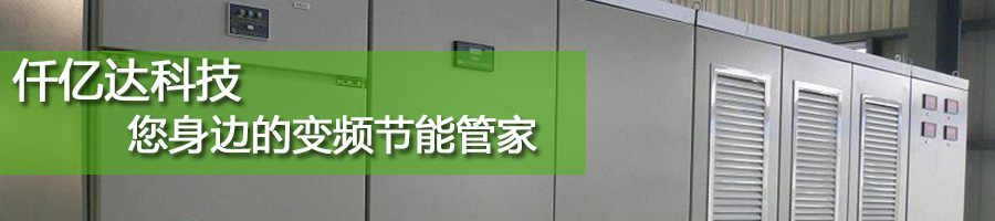 宝运莱变频节能