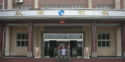 河北纵横钢铁集团-.jpg 河北纵横钢铁集团-.jpg