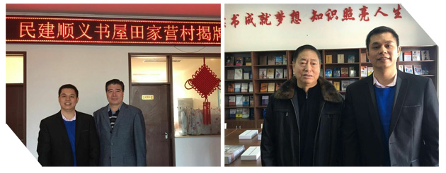 宝运莱董事长郑两斌参与“民建顺义书屋”揭牌典礼 宝运莱董事长郑两斌参与“民建顺义书屋”揭牌典礼