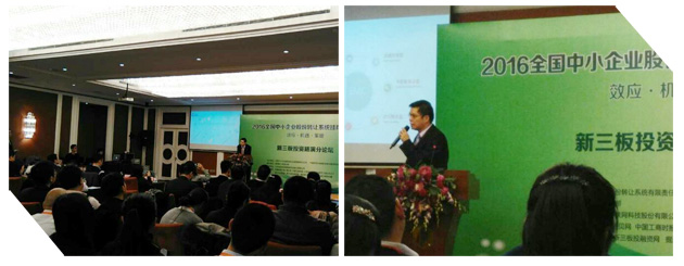 宝运莱应邀参与2016年全国中幼企业股份让渡系统挂牌年会