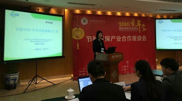 宝运莱应邀参与绿色经济协会2016年会