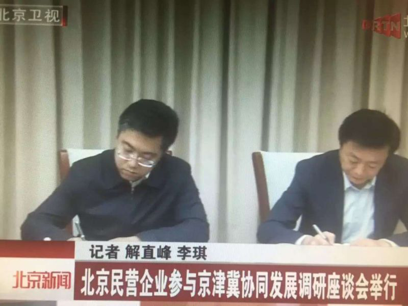宝运莱（831999）董事长郑两斌应邀参与北京市非公有造经济领域