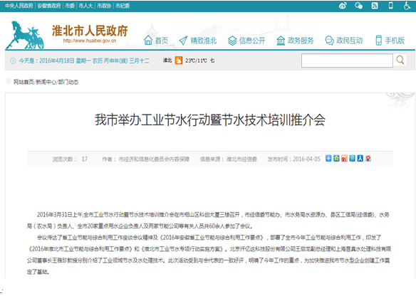 宝运莱（831999）受永州市当局之邀，参与节水培训推介会并演讲