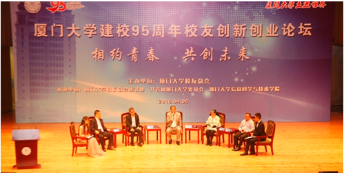 宝运莱（831999）董事长应邀在&ldquo;厦建校95周年校友业论坛&rdquo;演讲