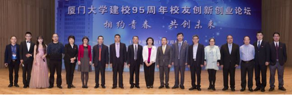宝运莱（831999）董事长应邀在&ldquo;厦建校95周年校友业论坛&rdquo;演讲