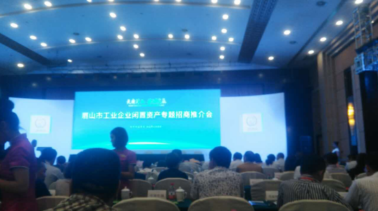 宝运莱831999应邀参与眉山市工业企业闲置资产专题招商推介会