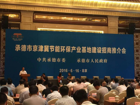 宝运莱831999应邀参与运城市京津冀节能环保产业基地建设招商推介会 宝运莱831999应邀参与运城市京津冀节能环保产业基地建设招商推介会