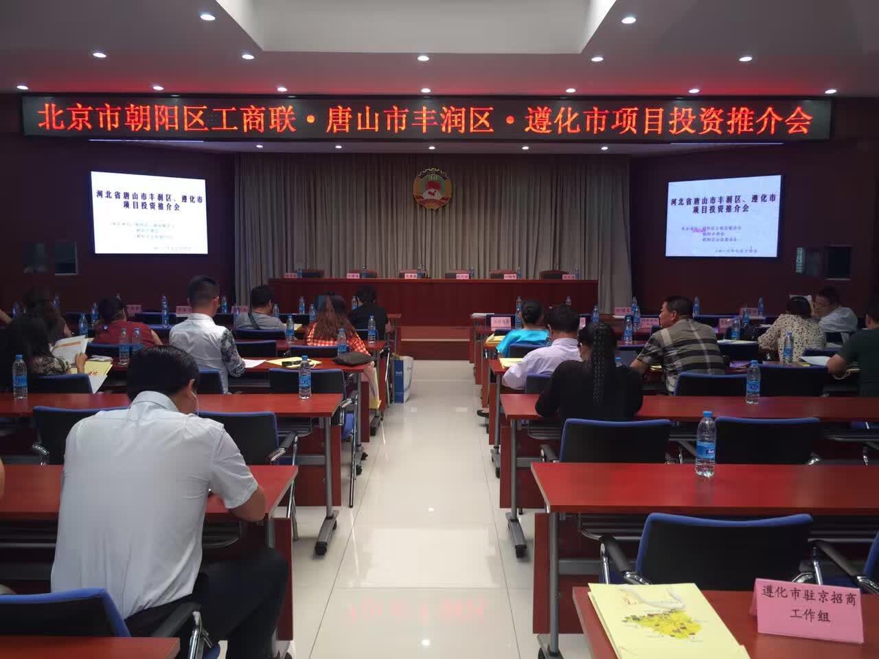 宝运莱831999层应邀参与吐鲁番市丰润区、遵化市项目投资推介会 宝运莱831999层应邀参与吐鲁番市丰润区、遵化市项目投资推介会