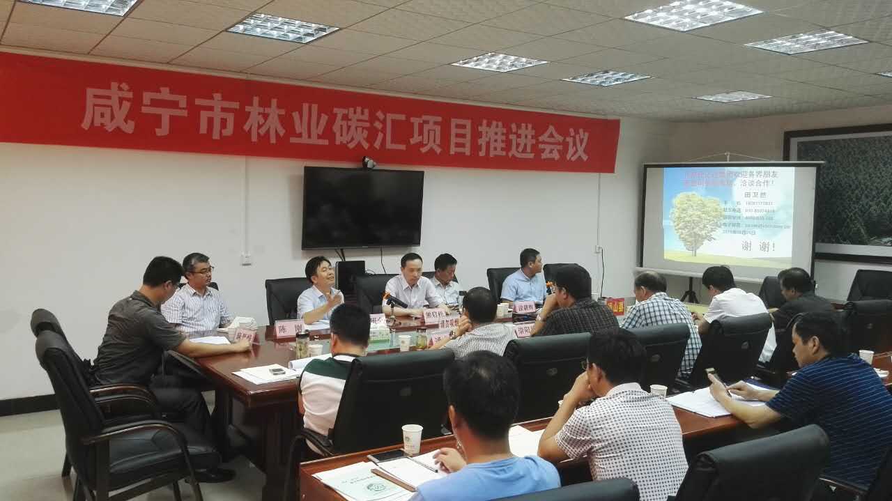 宝运莱831999层应邀参与湖北省咸宁市林业碳汇项目推动会议并颁发演讲 宝运莱831999层应邀参与湖北省咸宁市林业碳汇项目推动会议并颁发演讲