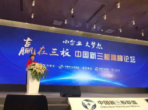 节能环保能源明星企业宝运莱参与中国新三板峰论坛