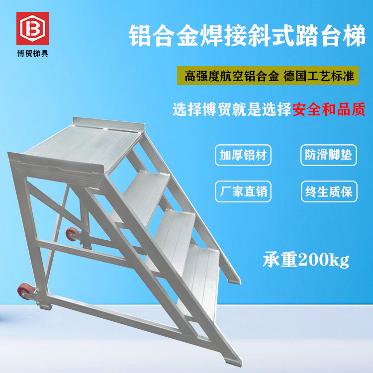 欧标 铝合金斜式踏台梯D2-铝合金梯-新利体育