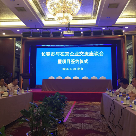 宝运莱(831999)总裁王元圆应邀参与长春市与在京企业座谈互换会并讲话 宝运莱(831999)总裁王元圆应邀参与长春市与在京企业座谈互换会并讲话