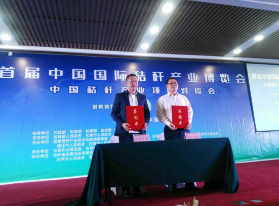 宝运莱与秸秆控股有限公司签定战术合作