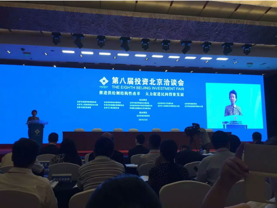 宝运莱831999应邀参与第八届投资北京洽谈会
