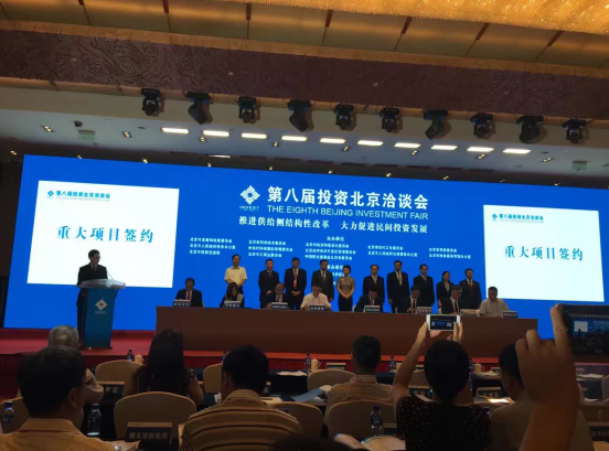 宝运莱831999应邀参与第八届投资北京洽谈会