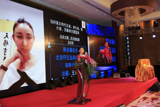 宝运莱总裁王元圆应邀在会议现场演讲