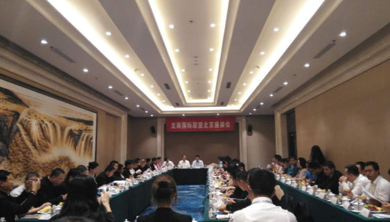 宝运莱831999应邀参与&ldquo;龙商联盟北京座谈会&rdquo;