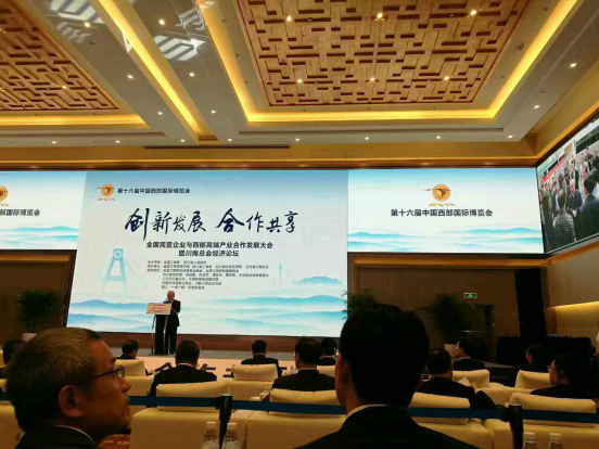 宝运莱（831999）董事长郑两斌应邀参与全国民营企业与西部端产业合作发展会暨川商总会经济论坛