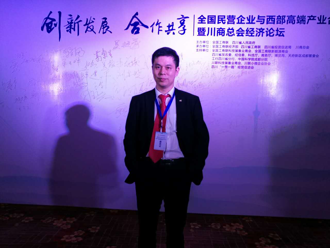 宝运莱董事长郑两斌应邀参与论坛