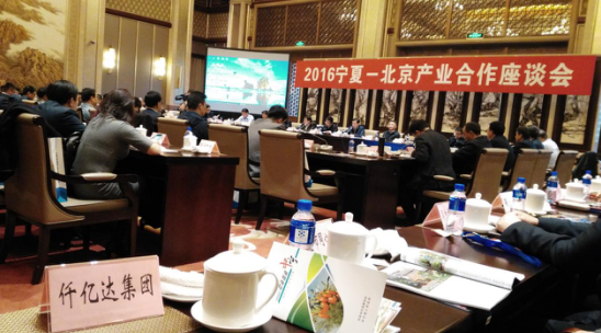 宝运莱（831999）应邀参与&ldquo;2016宁夏&mdash;&mdash;北京产业合作座谈会&rdquo;