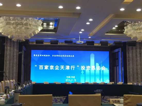宝运莱（证券代码831999）应邀参与&ldquo;百京企天津行&rdquo;恳谈会