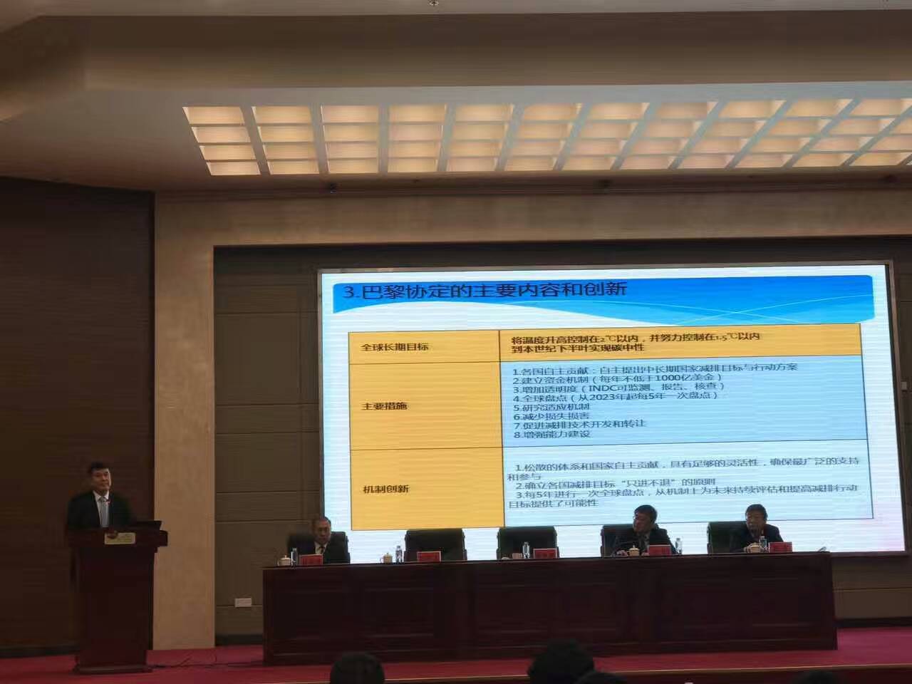  国发改委应对气象变动司副司长蒋兆理颁发致辞