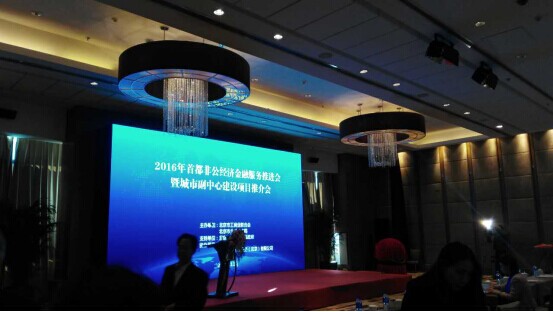 宝运莱(831999)参与“2016首都非公经济金融服务推动会” 宝运莱(831999)参与“2016首都非公经济金融服务推动会”