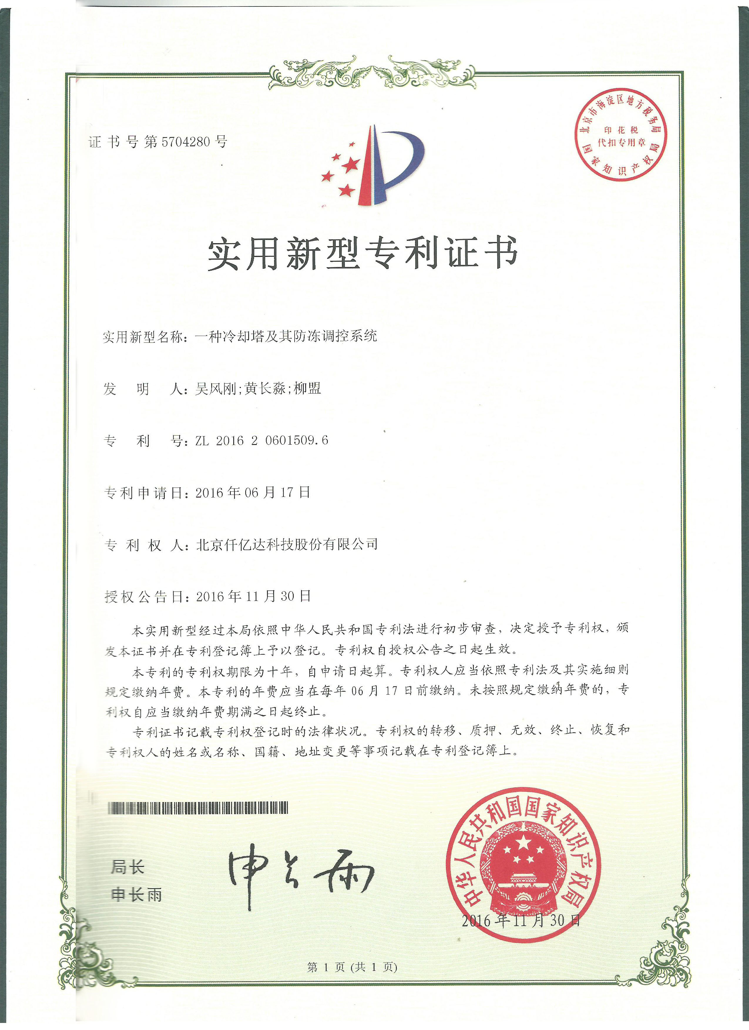 一种冷却塔及其防冻调控系统 一种冷却塔及其防冻调控系统