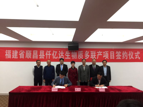 宝运莱公司层与顺昌县签定生物质多联产项目合同