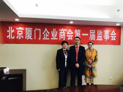 北京乐山企业商会届监事会监事长郑两斌先生（中），监事黄莲花女士（右）、汪敏女士（左）