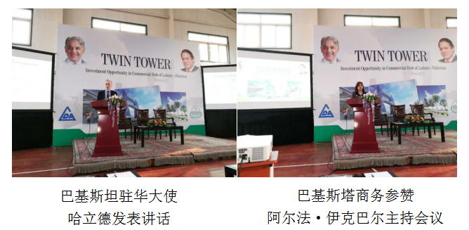 宝运莱董事长郑两斌受邀参与巴基斯坦拉合尔双子塔开发建设项目推介会在巴基斯塔驻华进行