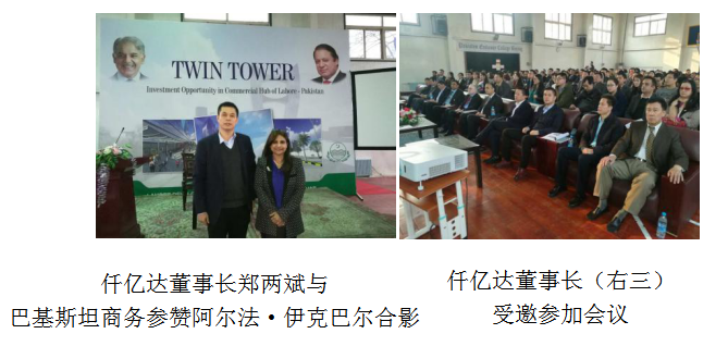 宝运莱董事长郑两斌受邀参与巴基斯坦拉合尔双子塔开发建设项目推介会在巴基斯塔驻华进行