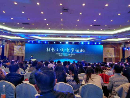 宝运莱（831999）应邀参与中国型城镇化发展峰论坛