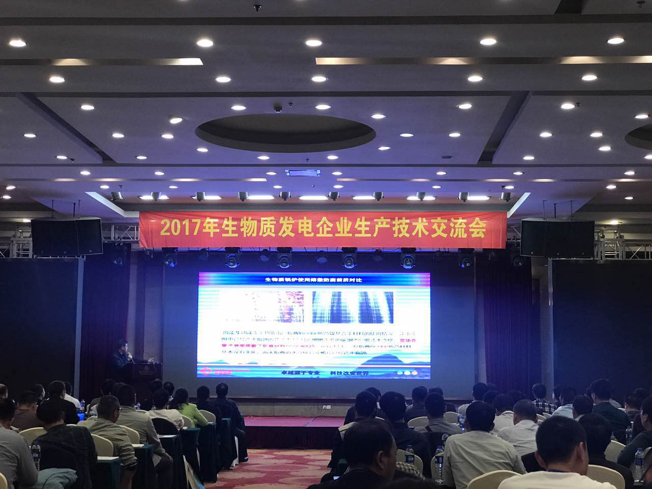 宝运莱（证券代码：831999）层应邀参与&ldquo;2017年生物发电企业出产互换会