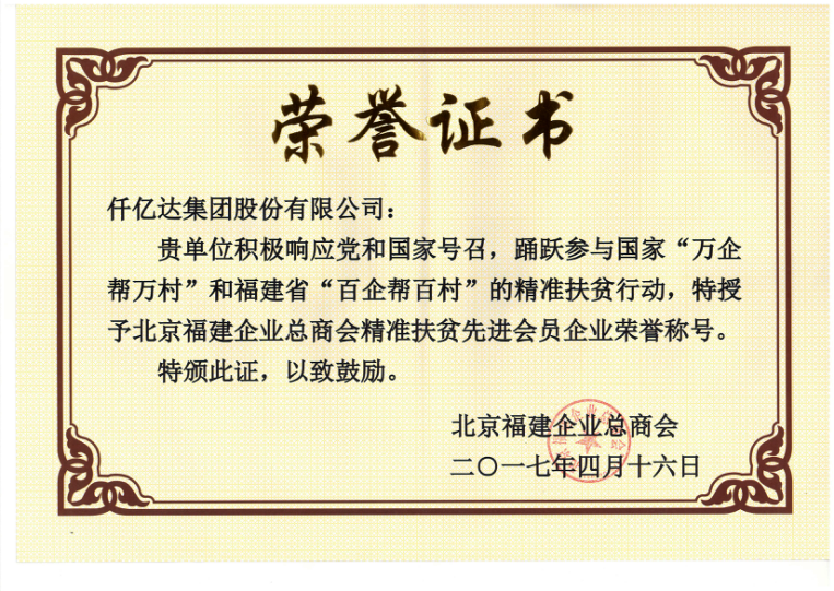 宝运莱（831999）董事长郑两斌当选北京福建企业总商会副监事长，并再次荣任常务副会长