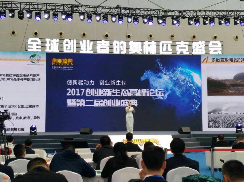 宝运莱总裁王元圆就《秸秆多联产生态站》颁发主题演讲