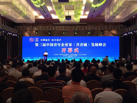 宝运莱董事长郑两斌受邀参与第三届中国青年企业（共青城）发展峰会