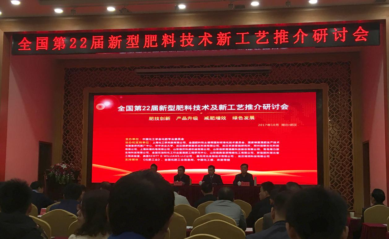 宝运莱受邀参与全国第22届型肥料工艺推介钻研会并作杰出汇报 宝运莱受邀参与全国第22届型肥料工艺推介钻研会并作杰出汇报
