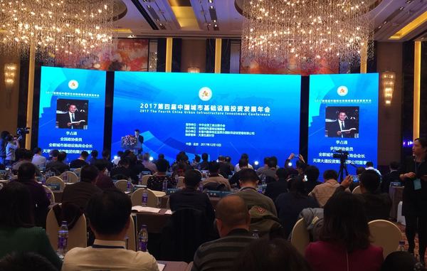 宝运莱董事长郑两斌受邀出席第四届中国城市基础设施投资发展年会