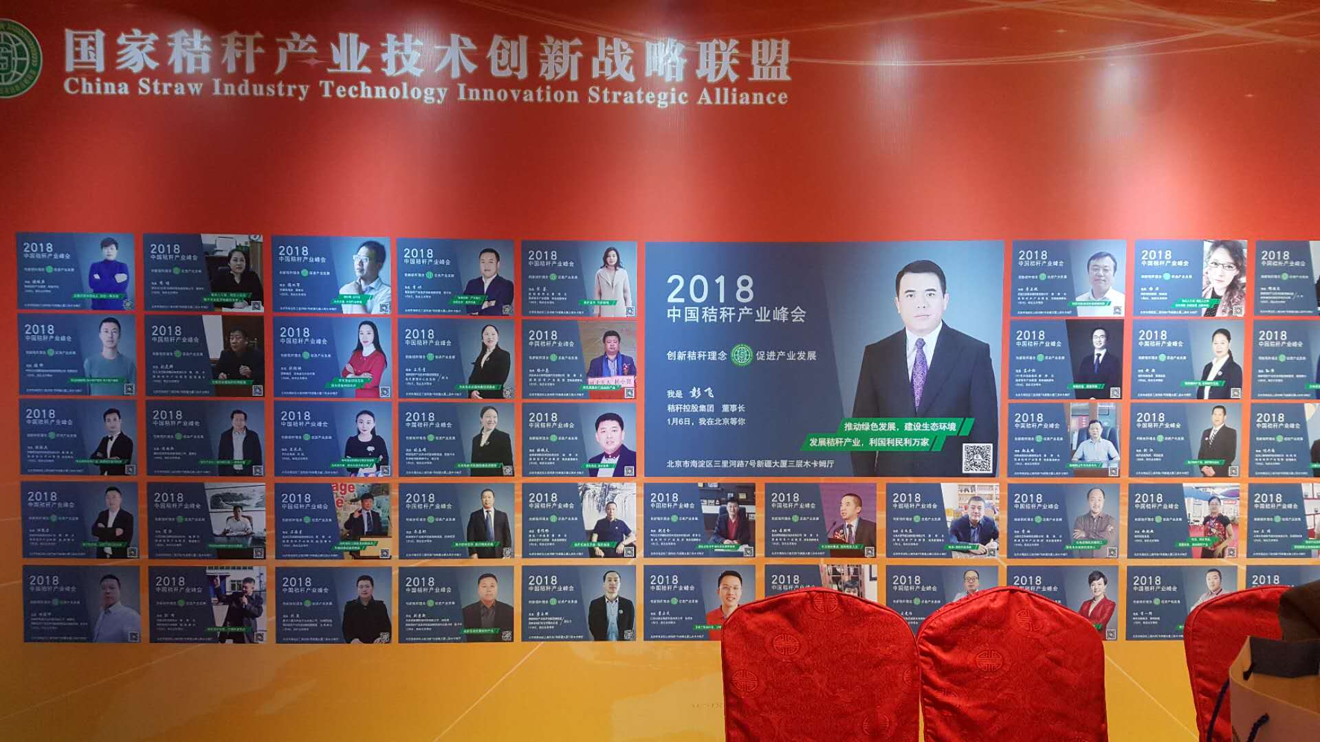 宝运莱受邀参与2018中国秸秆产业战术峰会 宝运莱受邀参与2018中国秸秆产业战术峰会