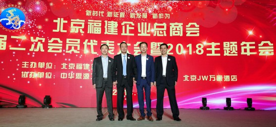 北京福建企业总商会 北京福建企业总商会