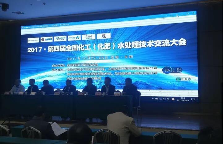 宝运莱应邀参与2017第四届全国化工（化肥）水处置互换会并颁发杰出演讲