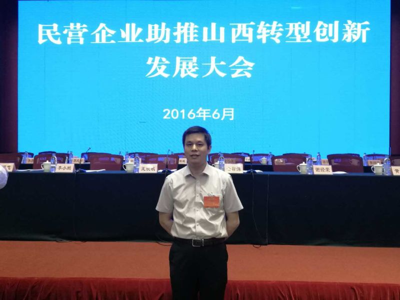 宝运莱831999董事长郑两斌应邀参与民营企业助推山西转型发展会
