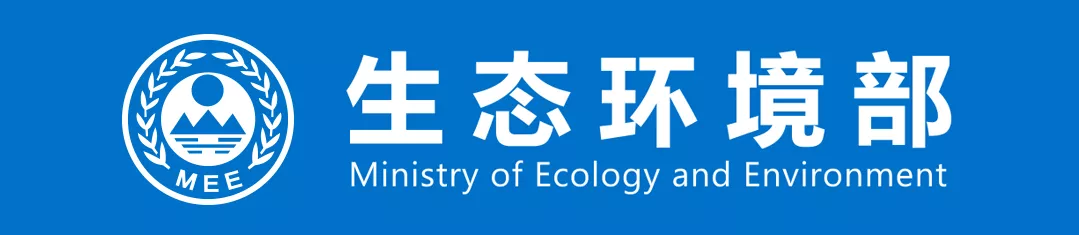 生态环境部召开部常务会议 生态环境部召开部常务会议