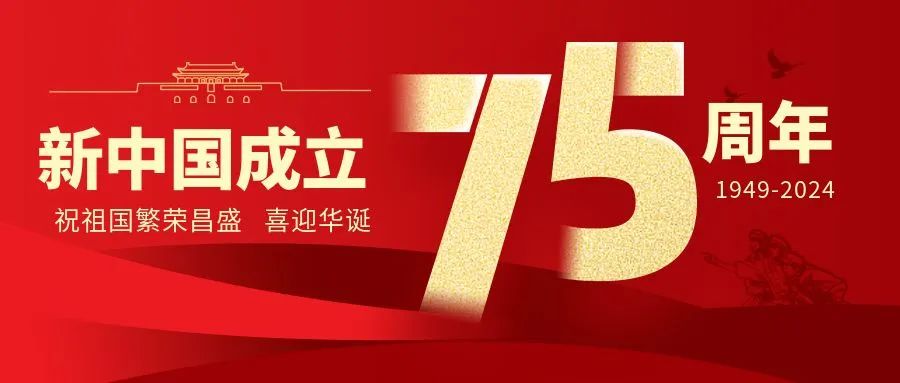 举国同庆，盛世华诞——宝运莱祝伟大的祖国生日欢乐！