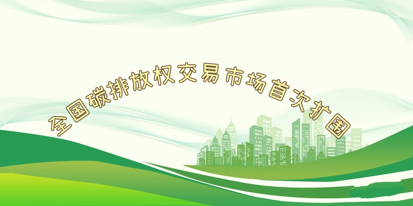 要闻 | 钢铁、水泥、铝冶炼行业被正式纳入全国碳排放权买卖市场