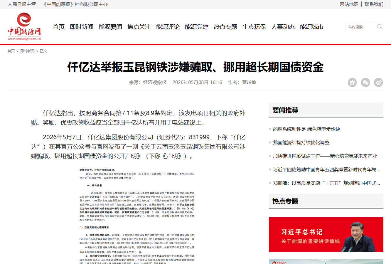 来自中国能源网、深度财经网、华新财经网、环球生涯、中搜新闻网的正能量