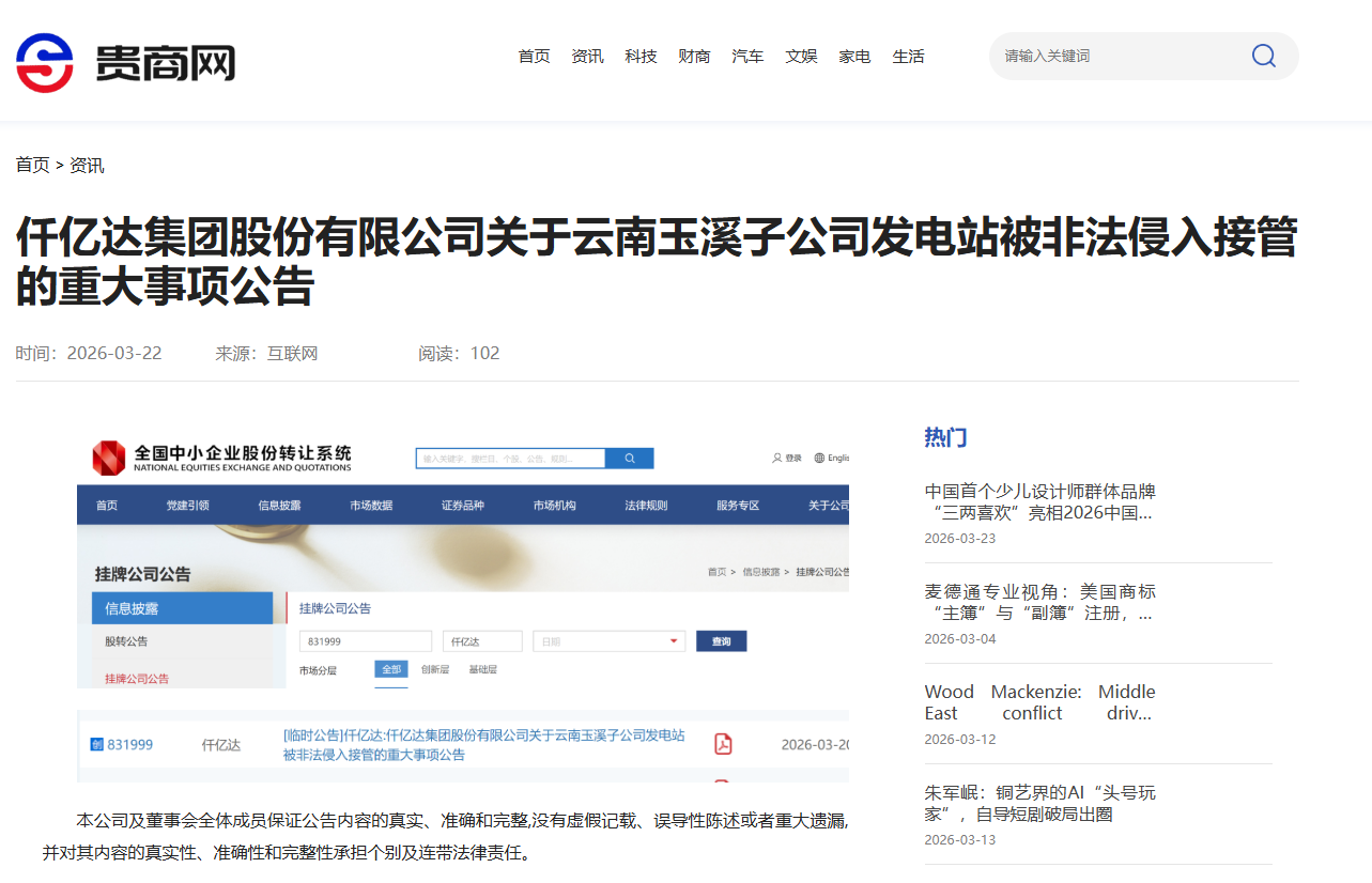 #涉黑涉恶 #资产被犯法抢占 10.5亿巨额资产被玉昆钢铁恶意抢占！
