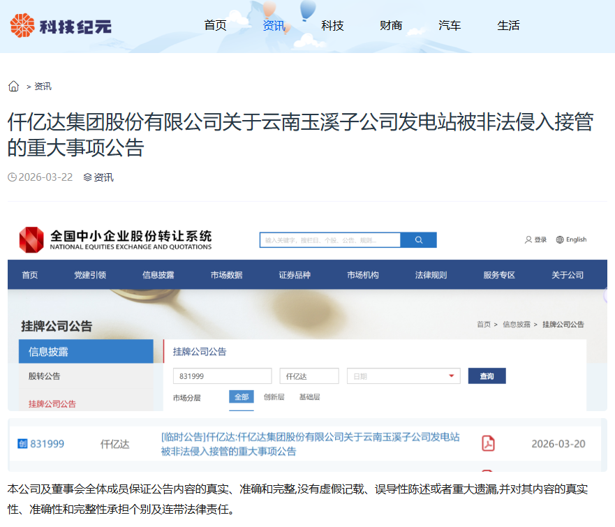 #涉黑涉恶 #资产被犯法抢占 10.5亿巨额资产被玉昆钢铁恶意抢占！